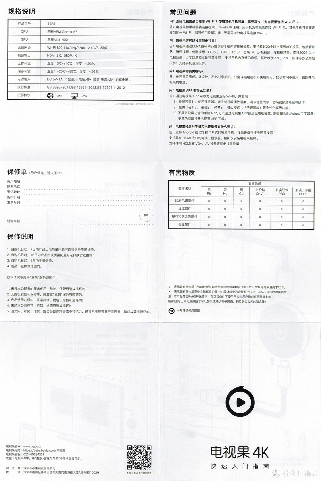 爱奇艺电视果4K：智能音箱语音操控投屏与手游画面同步投屏电视机测评