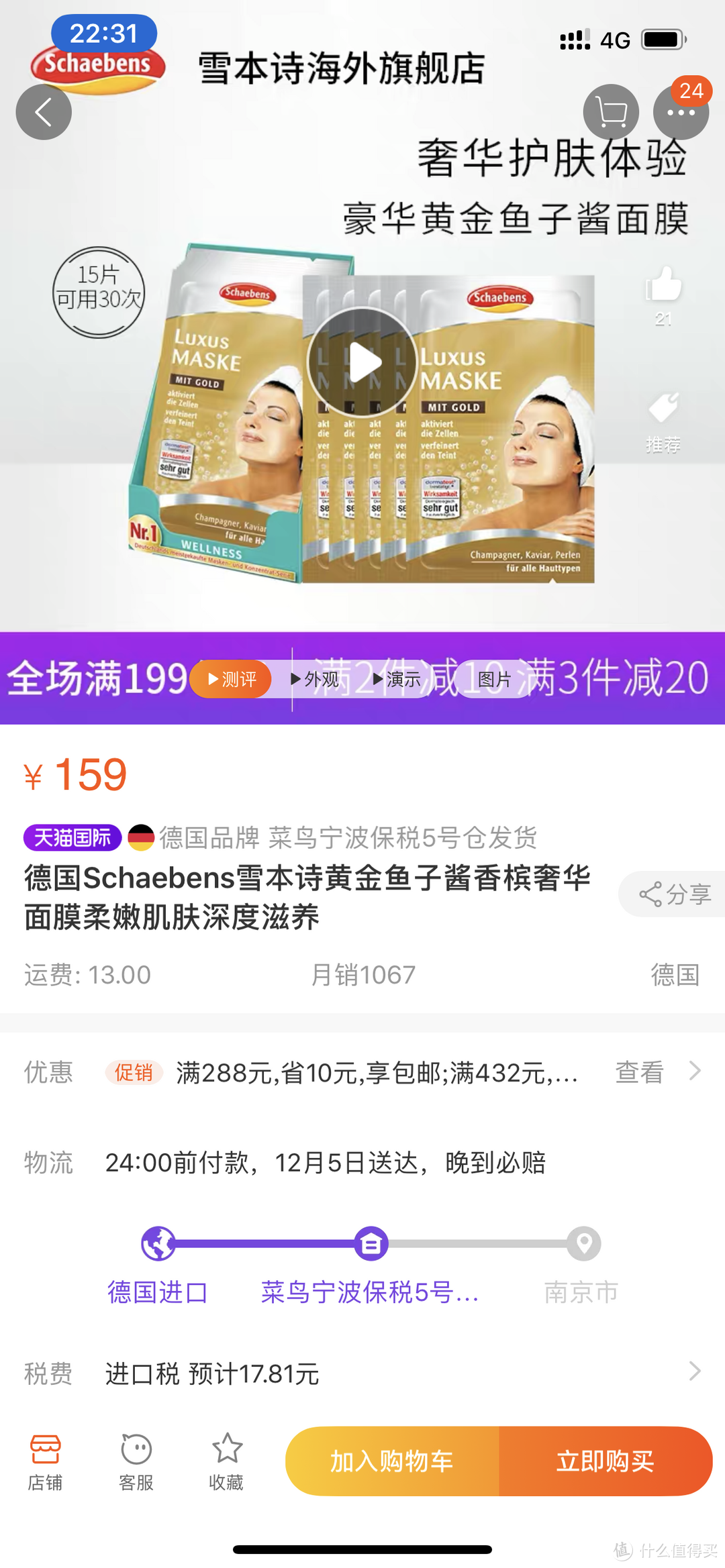 一个直男的奢华Schaebens雪本诗面膜初体验