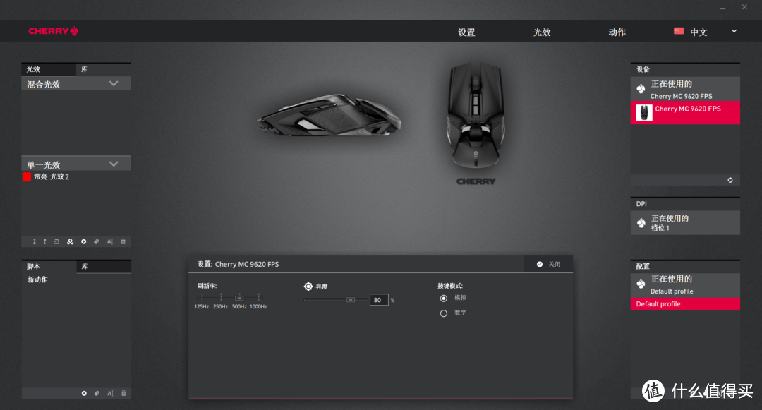 一只小怒脸——樱桃CHERRY MC9620FPS 游戏鼠标评测