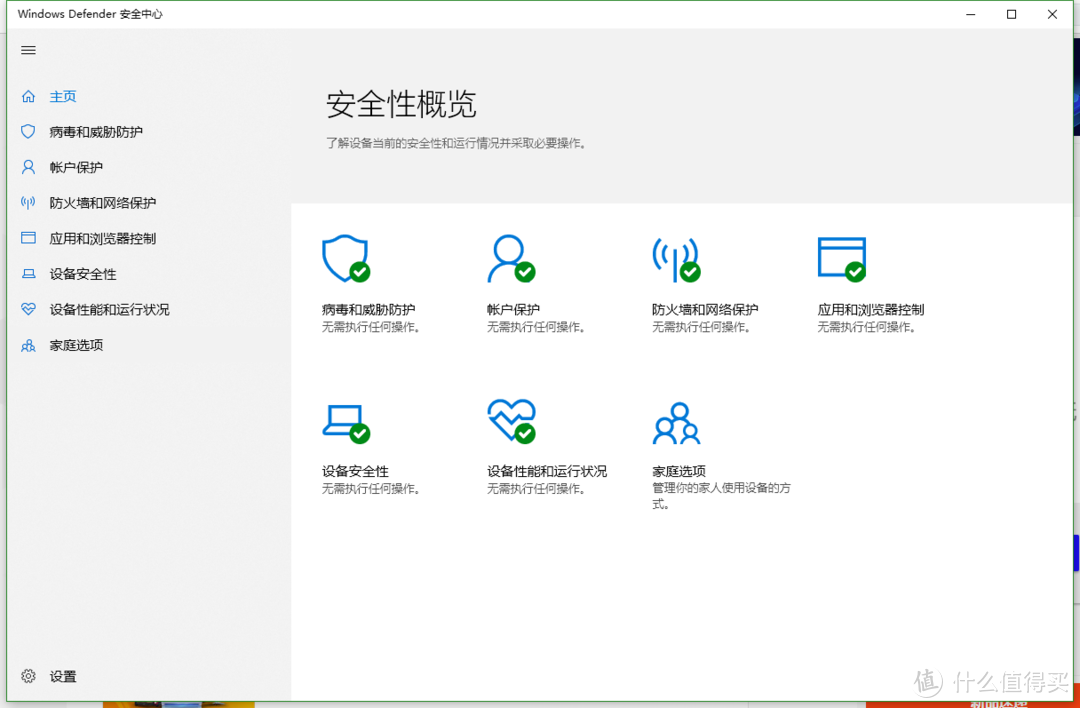 选择杀毒软件何必东奔西走，Windows Defender 应有尽有。