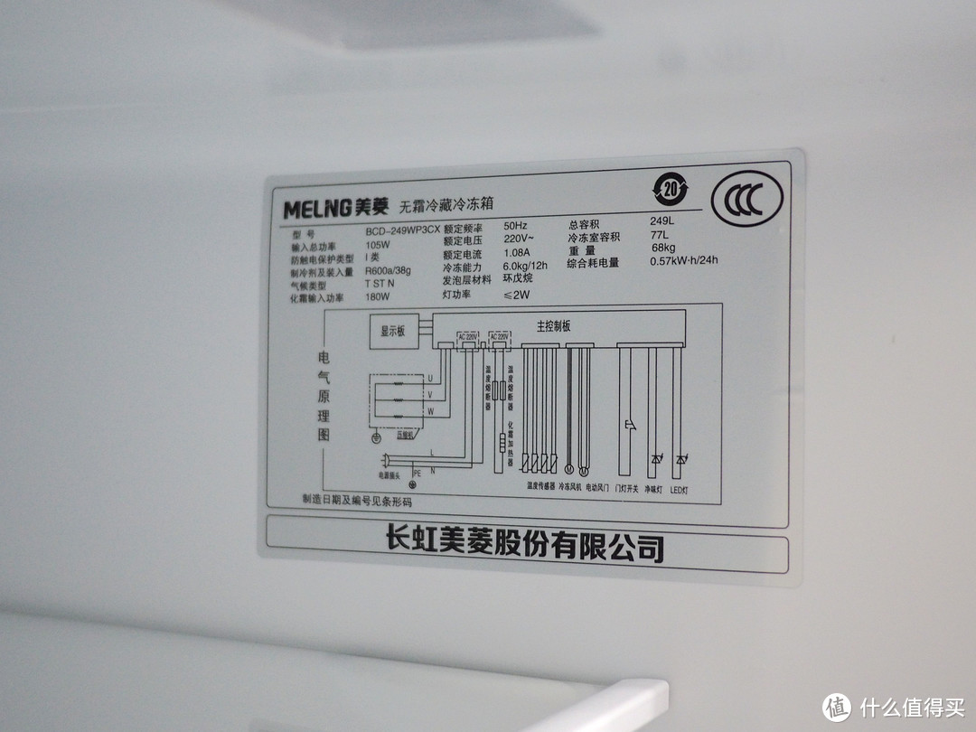 2000内一鸡能效、变频疯冷到底能不能打？美菱249WP3CX三门冰箱开箱体验