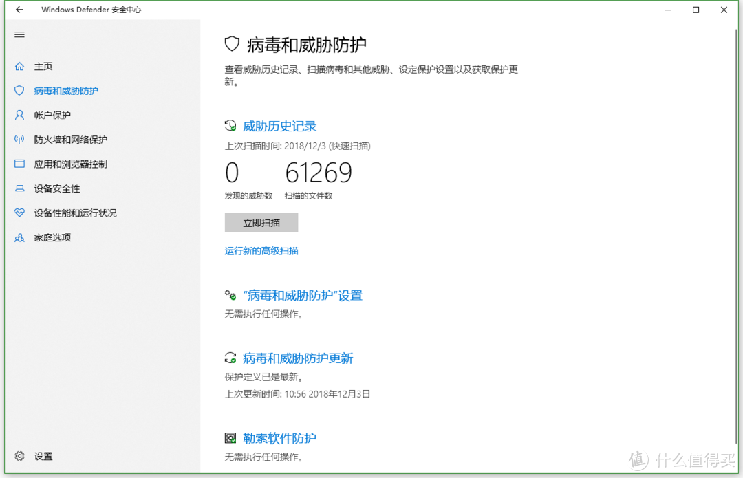 选择杀毒软件何必东奔西走，Windows Defender 应有尽有。