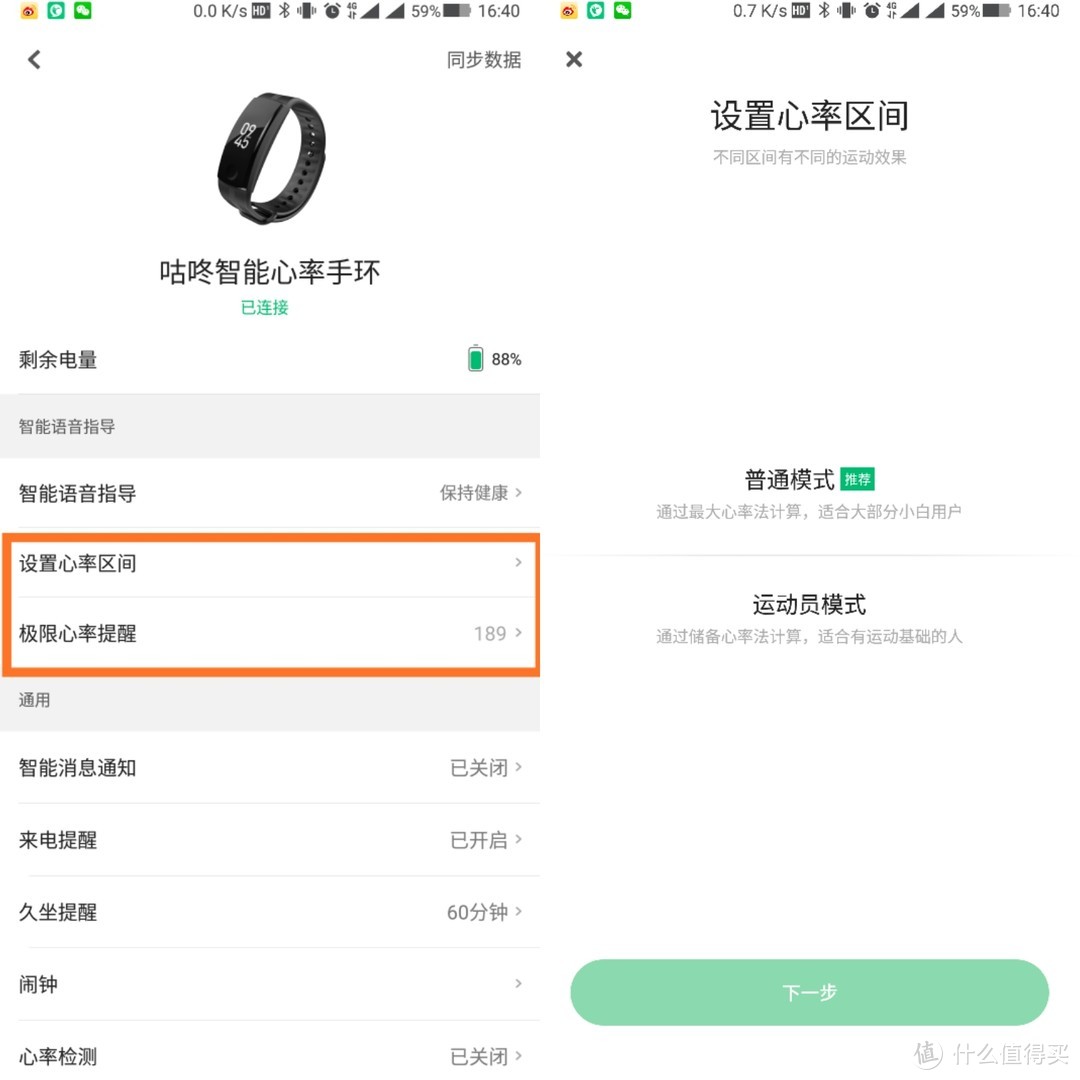 手环界新秀--咕咚心率手环，真正的运动手环，运动达人必选