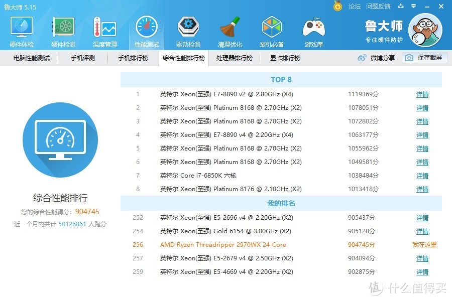 玩一台鲁大师跑分高达90万的电脑是种怎样的体验