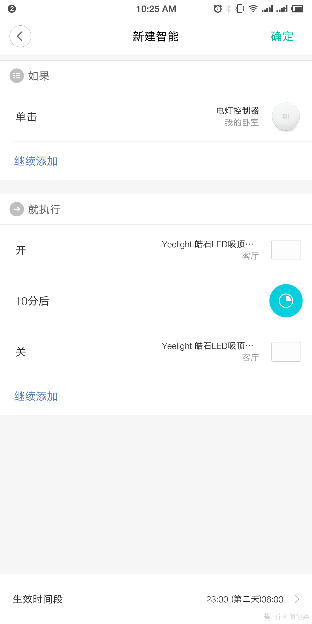 通过米家设置延时关灯