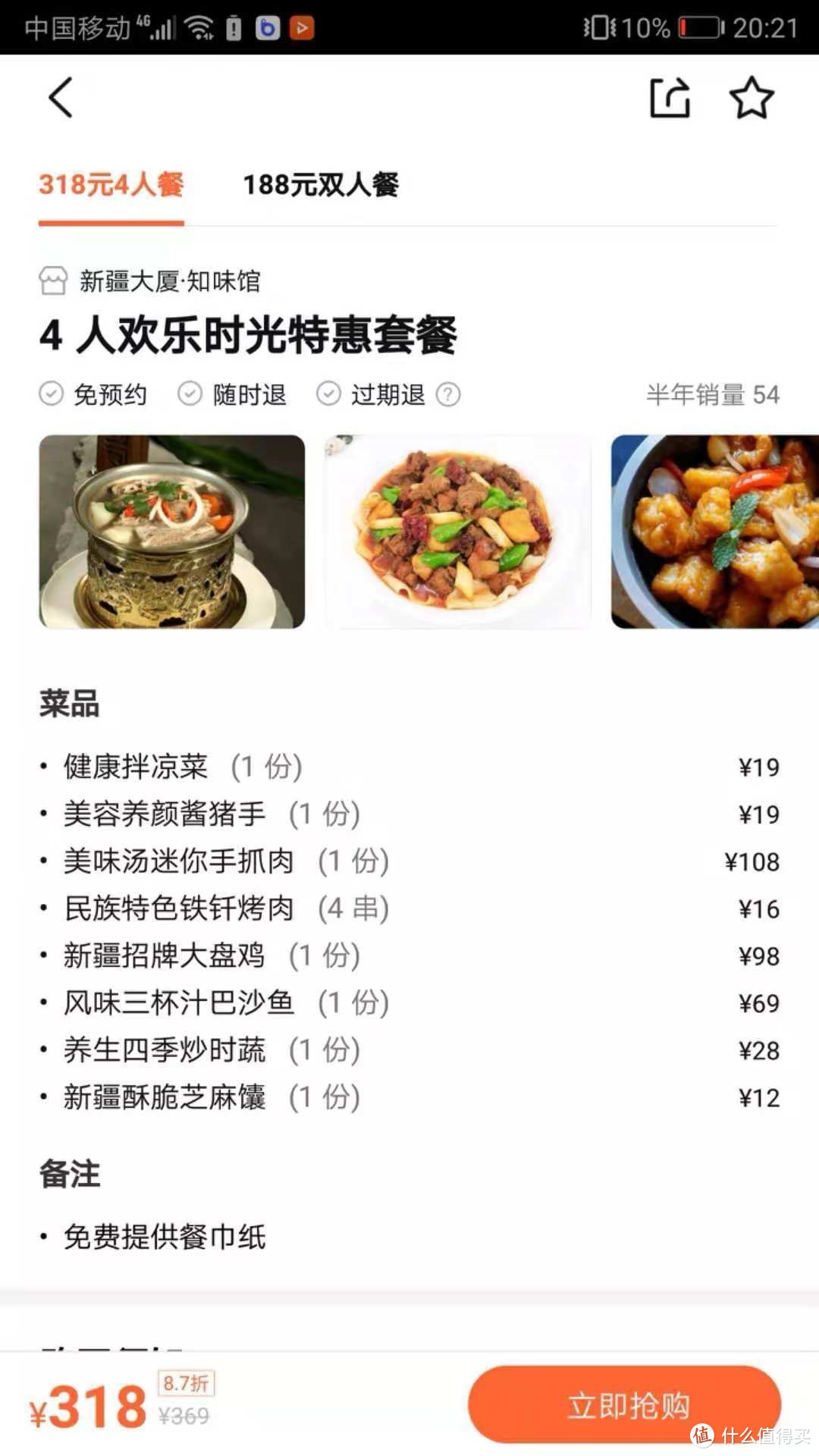 新疆驻京办事处餐厅—知味馆探店