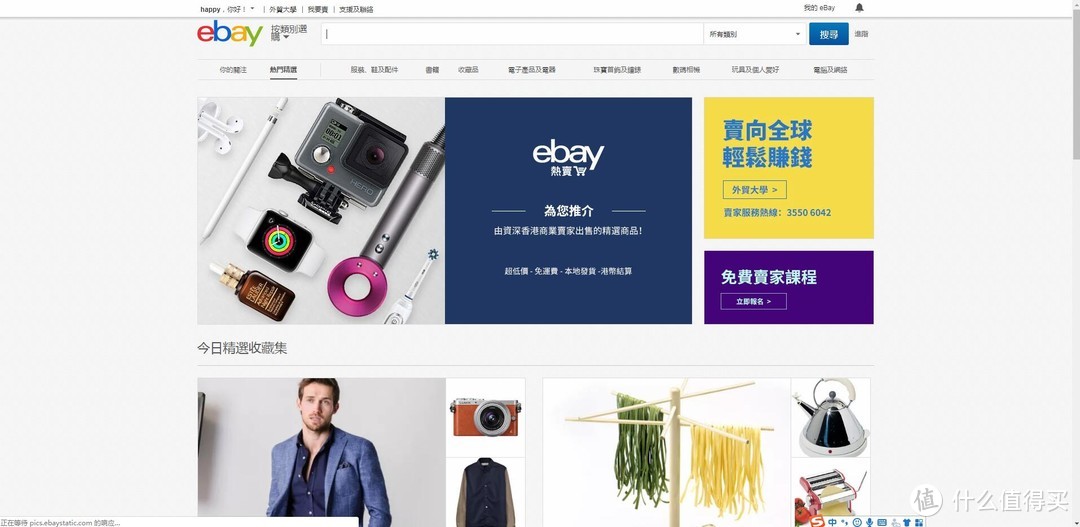 这就是eBay香港网站了