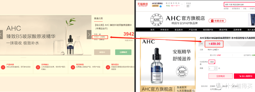 什么魍魉魑魅，我要水润妩媚！--AHC 臻致B5玻尿酸原液精华测评