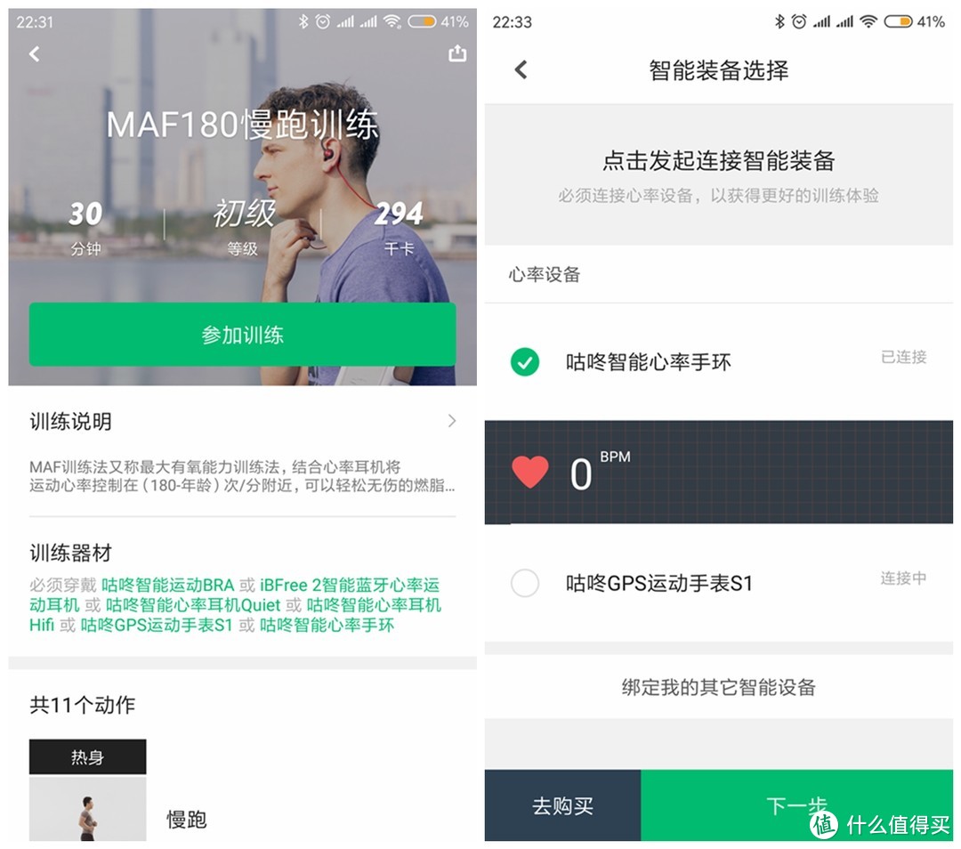 主打训练课程 咕咚心率智能运动手环体验