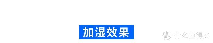 连着测评了9台千元内的加湿器，我仿佛在热带雨林生活了两个星期