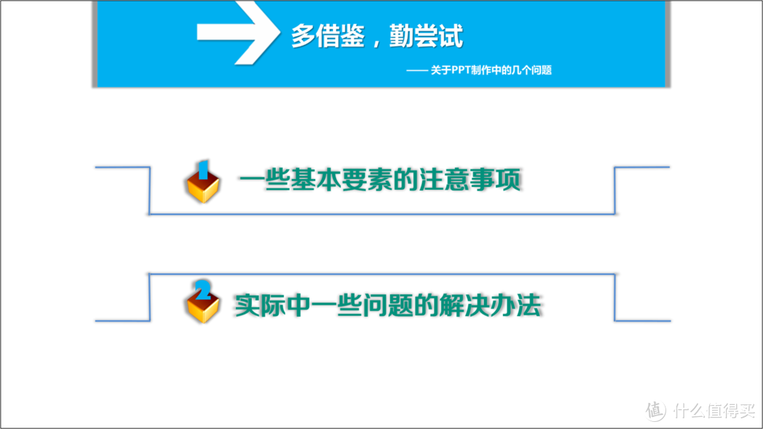 演示文稿做得好，导航结构少不了—PPT也需要导航