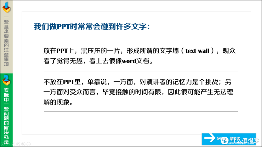 演示文稿做得好，导航结构少不了—PPT也需要导航