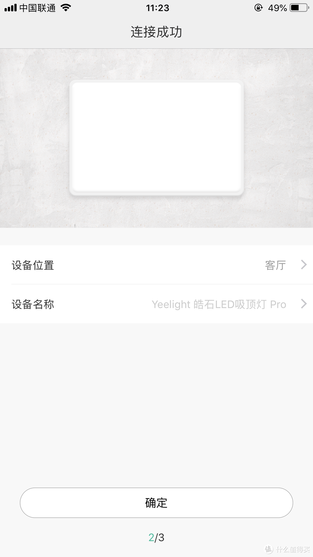 明亮你的生活——Yeelight 皓石LED吸顶灯Pro（星轨版）使用体验