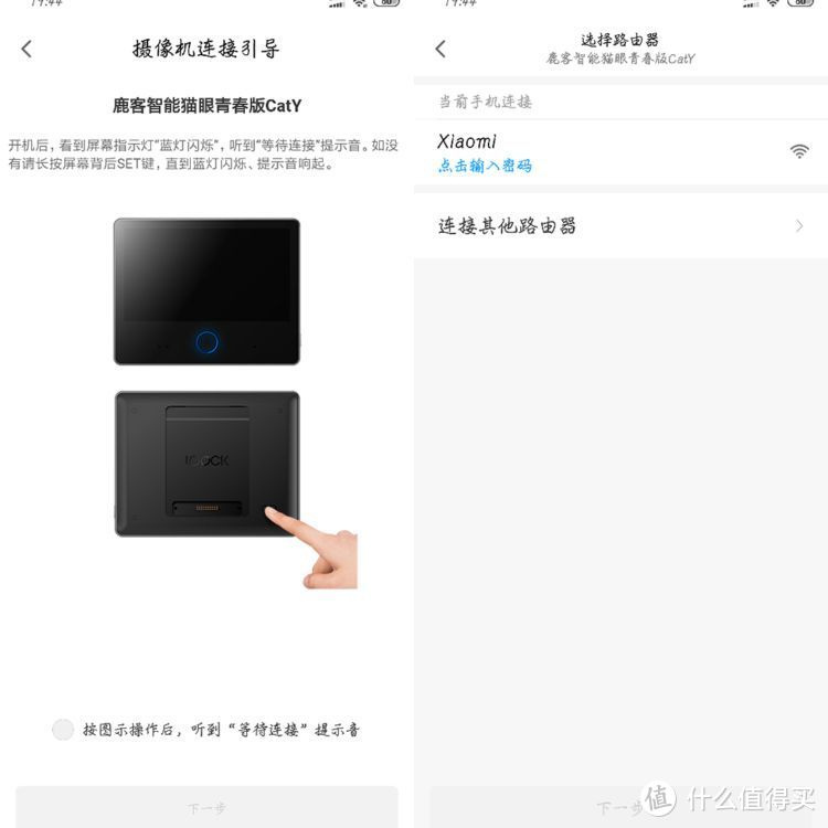 米家APP内设备连接图1