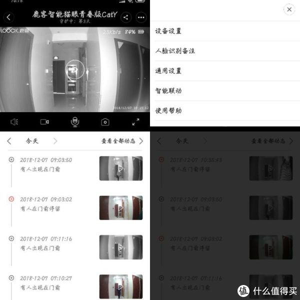 米家App内设备图