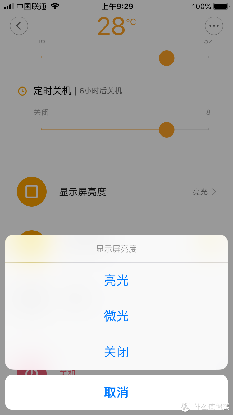 点击屏幕亮度可以有三个选项和在取暖器上操作一样。