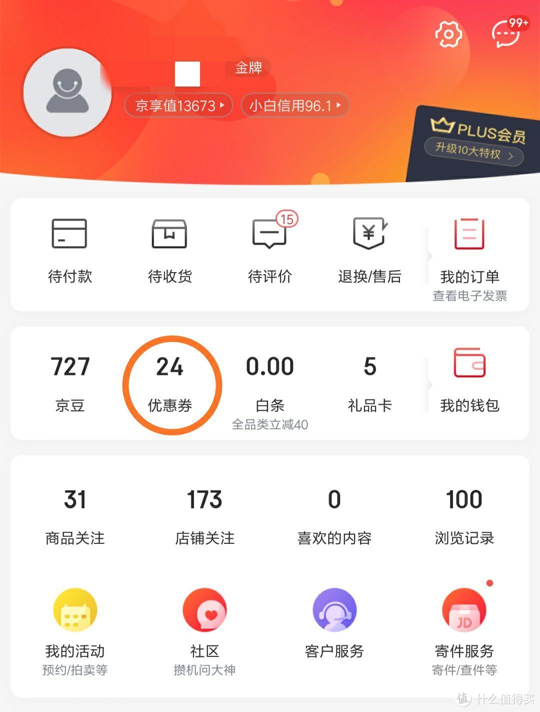 APP端优惠券