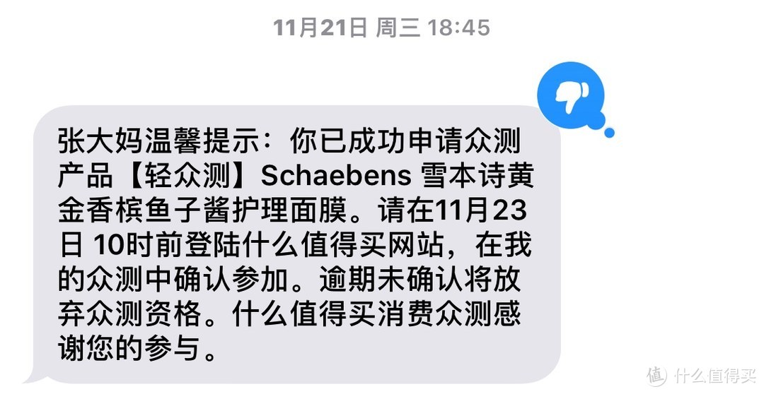 震惊！张大妈竟让直男测面膜？！Schaebens 雪本诗黄金香槟鱼子酱护理面膜--轻众测报告