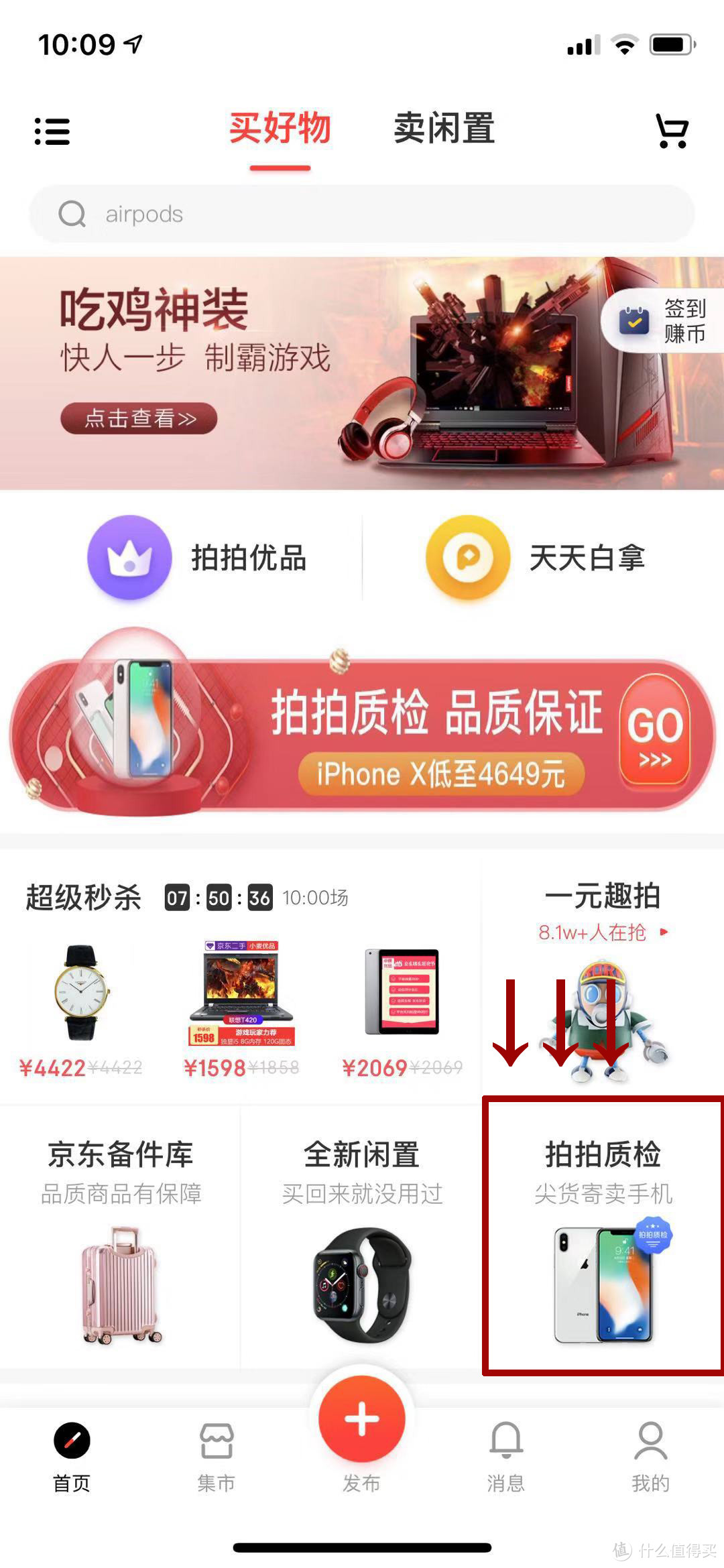 拍拍质检购买二手iphoneX体验以及同类平台对比