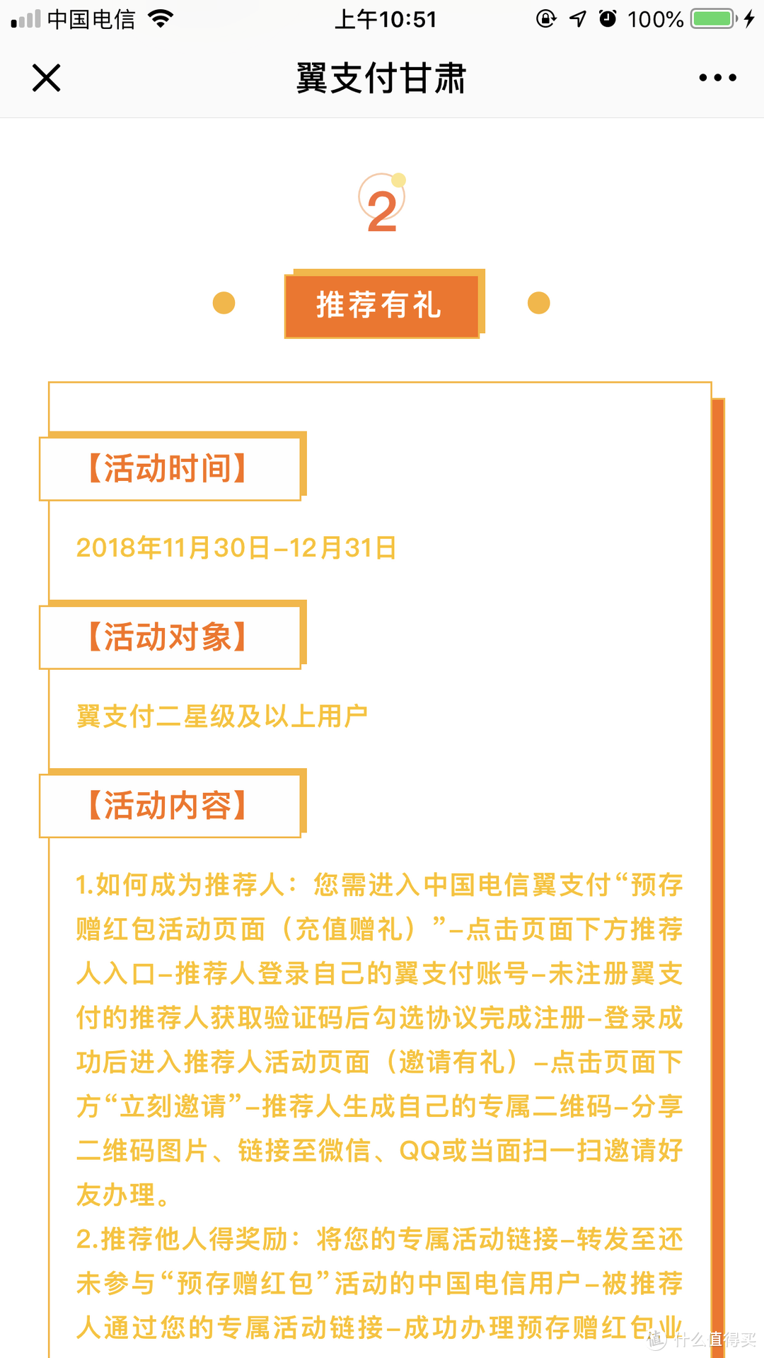 白拿30块？没错，12月翼支付薅羊毛攻略都在这里了