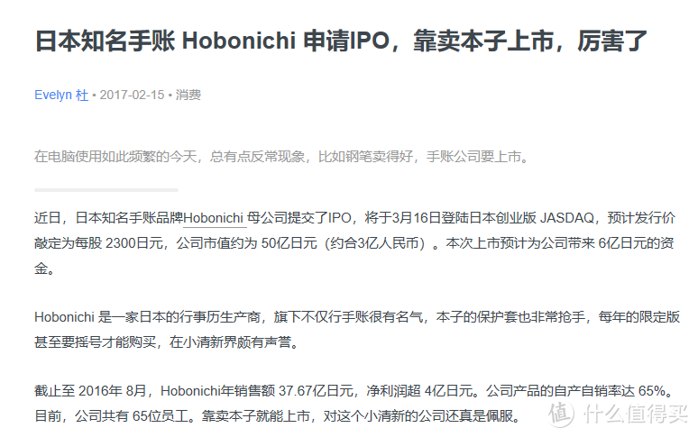 只有66名员工的hobonichi，靠卖本子上市了