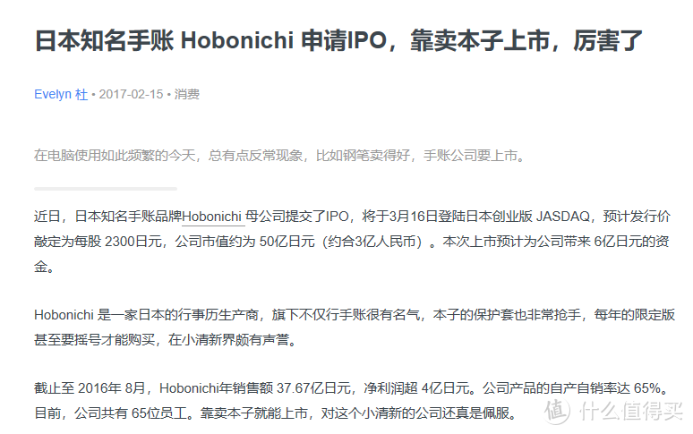 手帐篇一 文艺青年的文艺利器 日本hobonichi手帐的前世今生 纸质笔记本 什么值得买