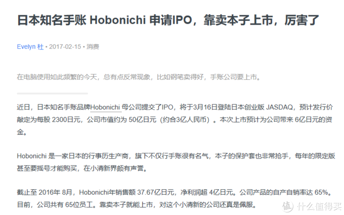 手帐篇一 文艺青年的文艺利器 日本hobonichi手帐的前世今生 纸质笔记本 什么值得买