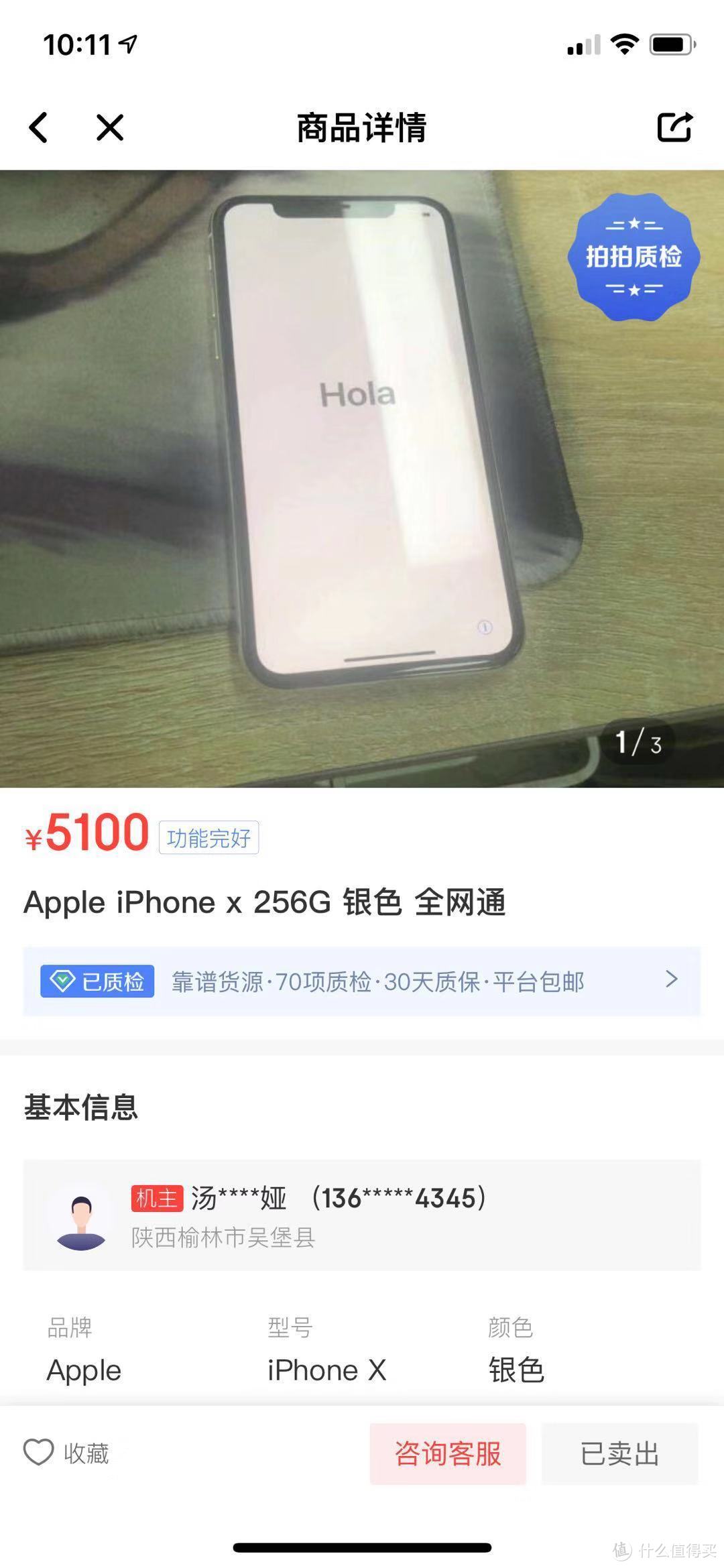 拍拍质检购买二手iphoneX体验以及同类平台对比