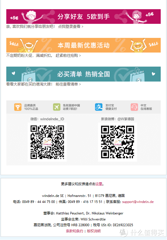 海淘新手首选：windeln.de 德国W家，你想要的我都有