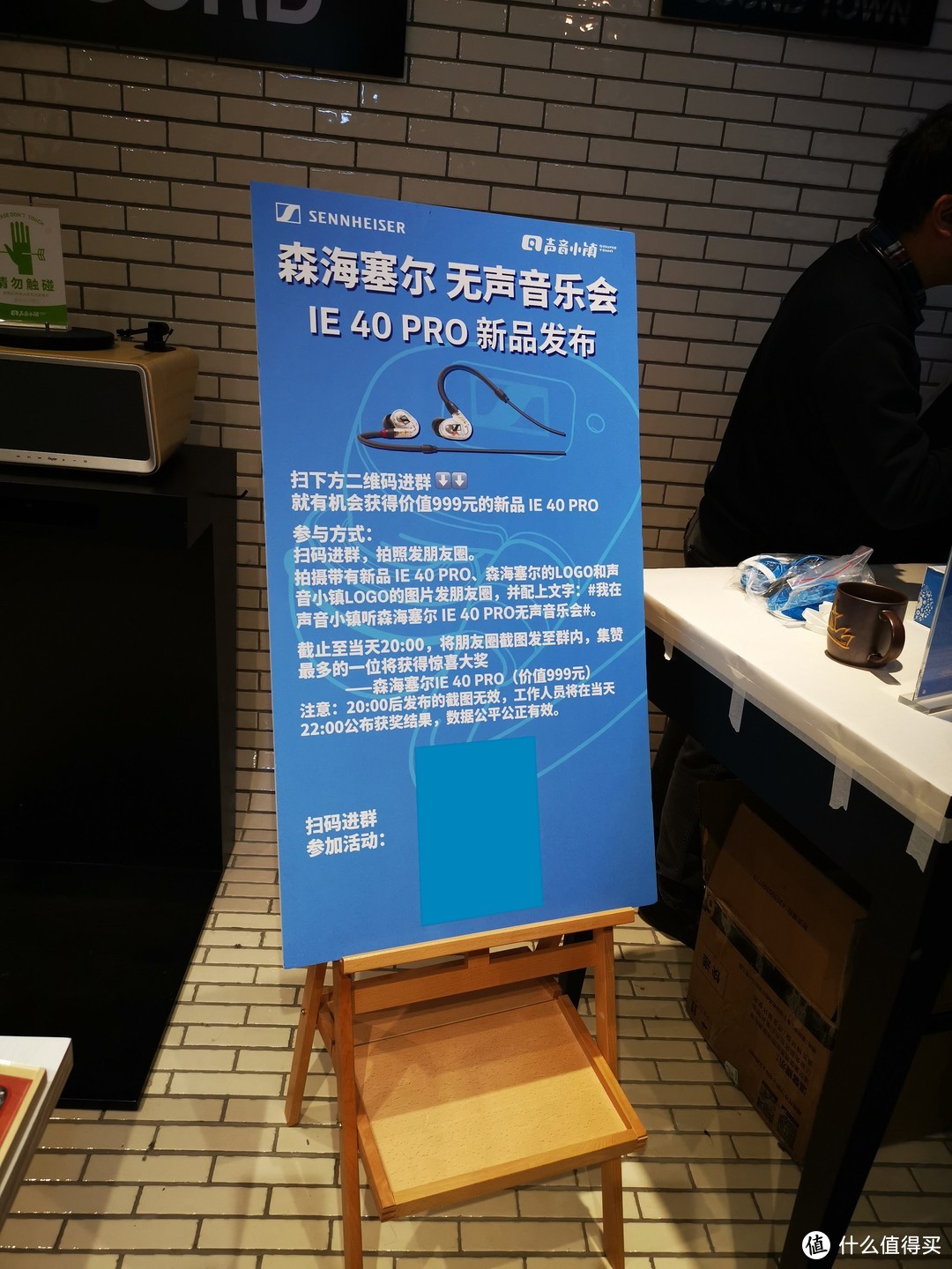 一场无声的音乐发布会~森海塞尔IE40PRO新品发布会