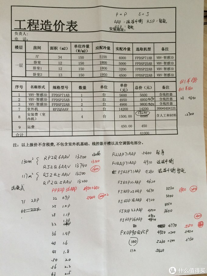 第一版报价