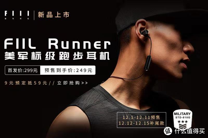 入门级蓝牙耳机的好选择 -- FIIL Runner 美军标级跑步耳机