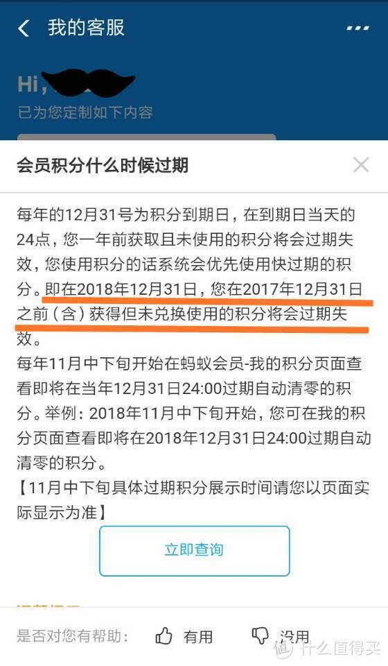 实用技能：两招帮你延长一些蚂蚁积分的有效期