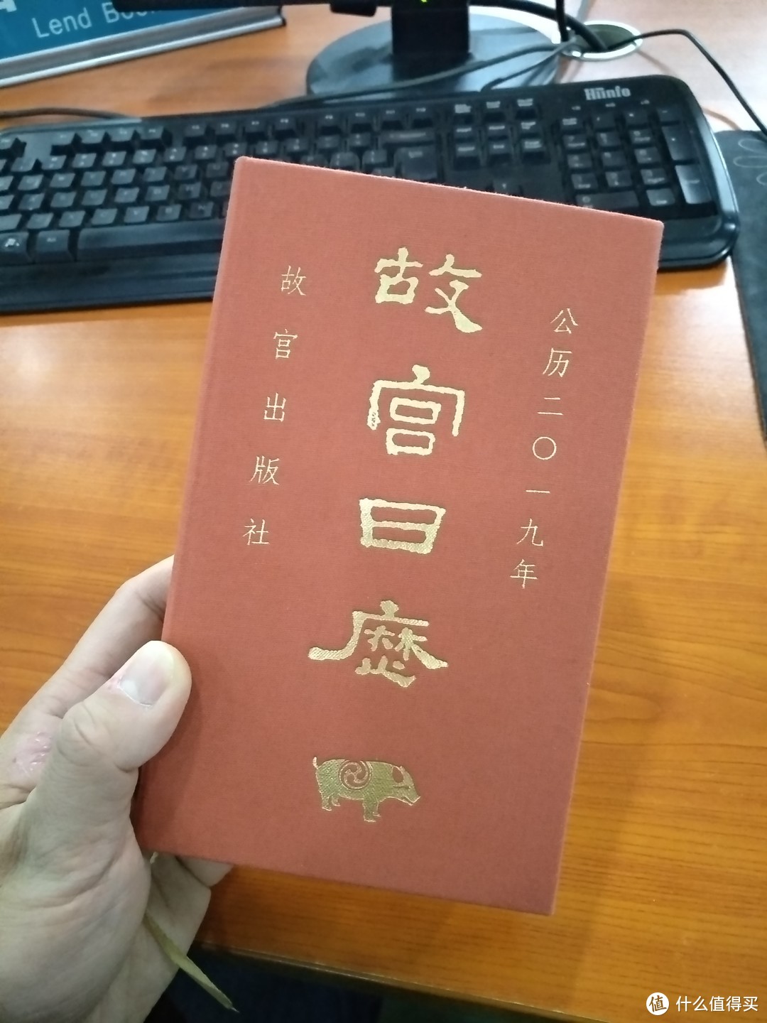 图书馆猿の2019读书计划01：《故宫日历·2019》