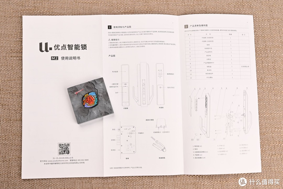 米家全家桶再添新成员，优点智能指纹锁M2安装使用手记