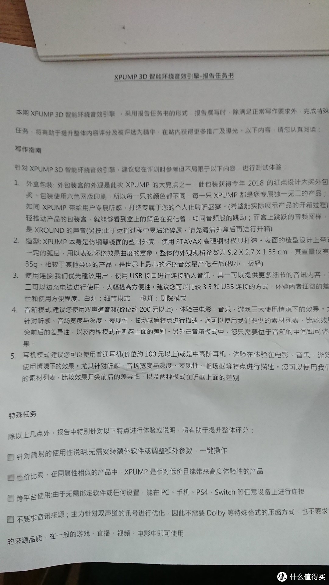 一次半正式评测-------XROUND XPUMP 3D智能环绕声效引擎