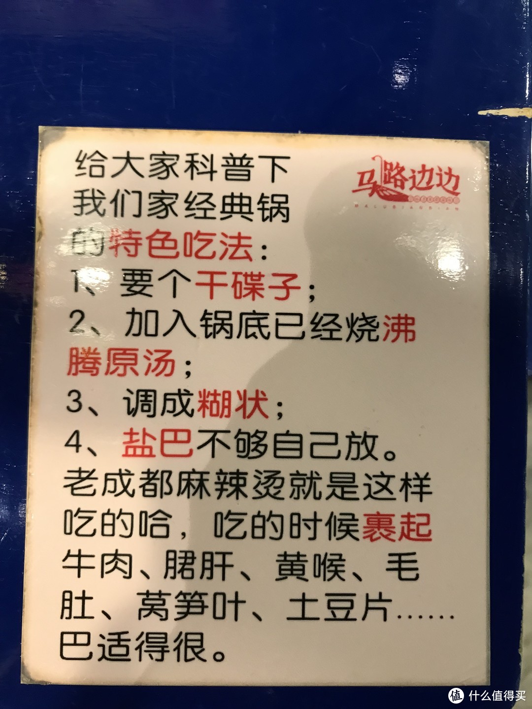 你吃火锅，我吃火锅底料：马路边边麻辣烫