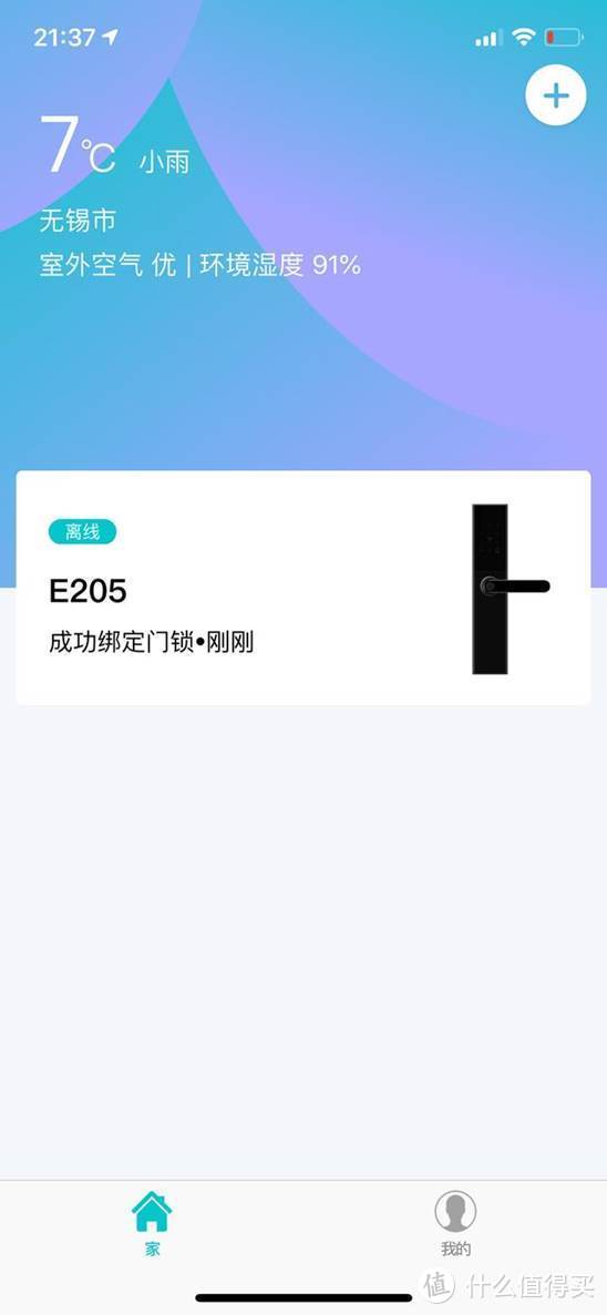 599元让你出门零负担—小益E205电子门锁使用体验