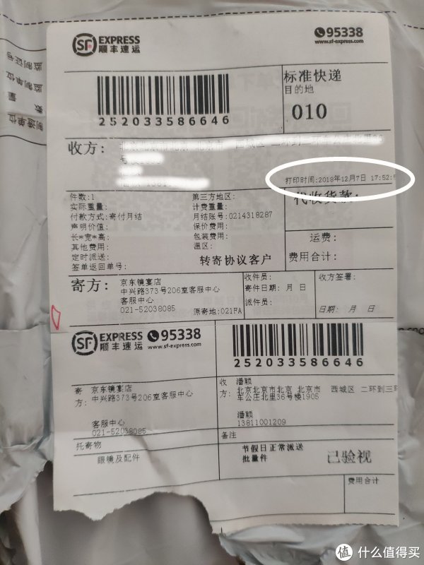 看配送信息,7日当日就完成了加工并发货了