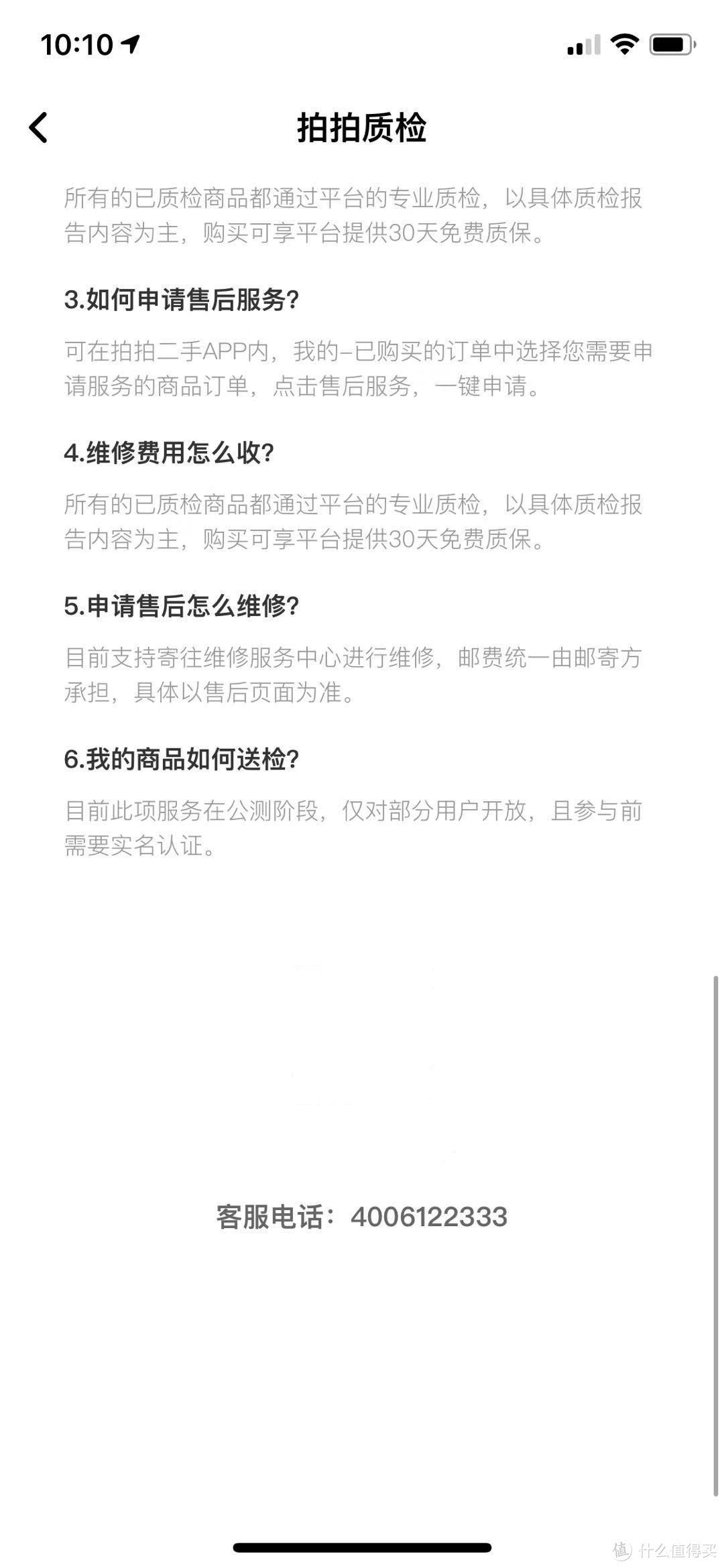 拍拍质检购买二手iphoneX体验以及同类平台对比