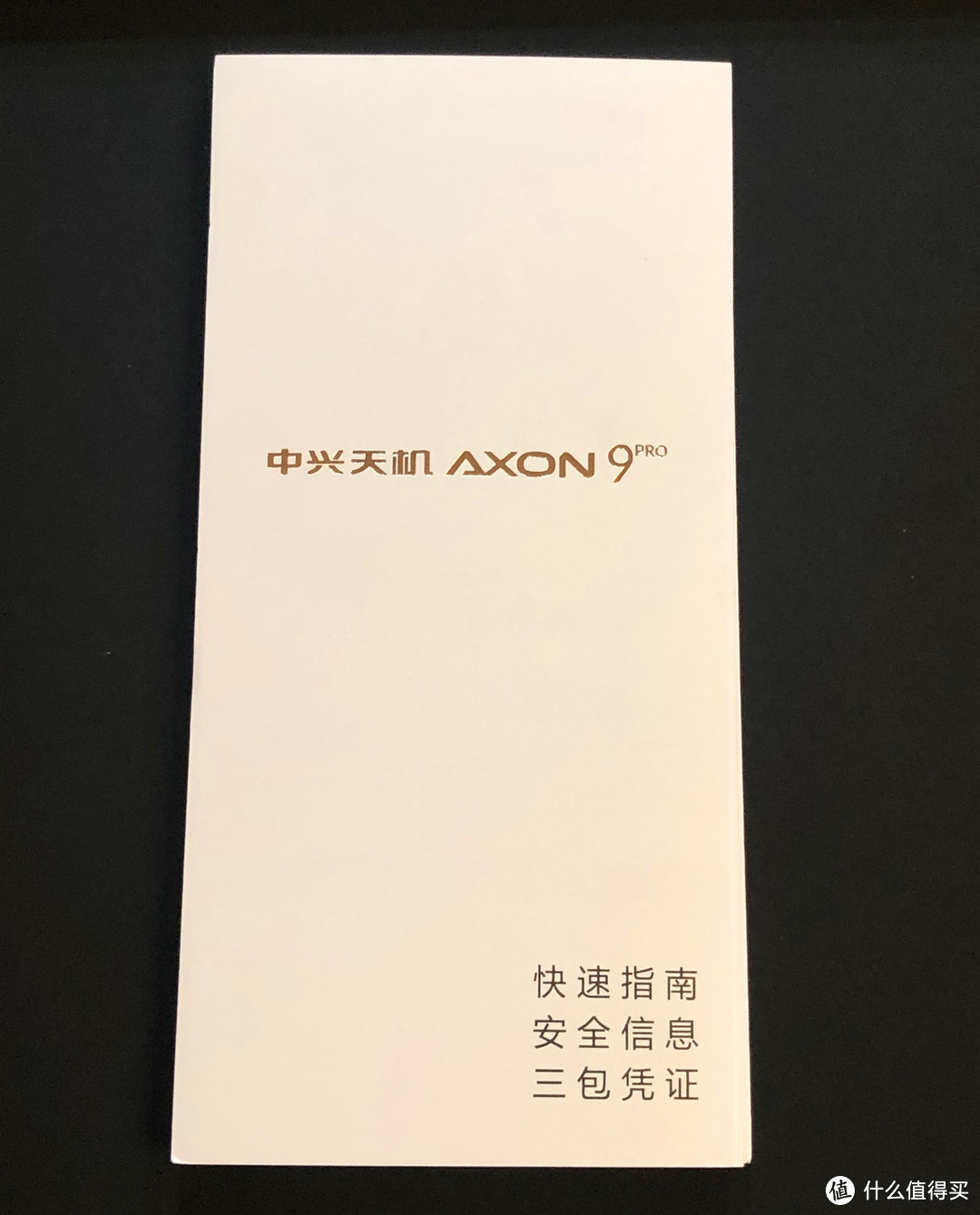 国货当自强，给大伯换新机：ZTE AXON 9 Pro入手体验