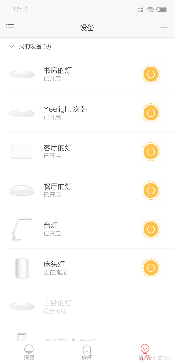 yeelight APP设置