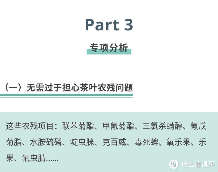 285项农残检测，这20款茶叶全部通过！我国优质茶叶不在少数！