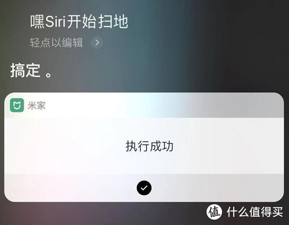 “嘿，Siri，开始扫地吧！”iPhone可用Siri控制小米石头扫地机器人