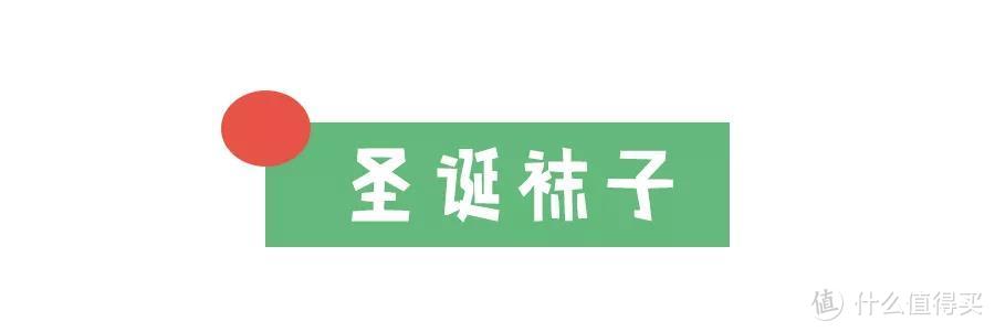 圣诞创意市集：一次性挑完圣诞大小礼物吧！