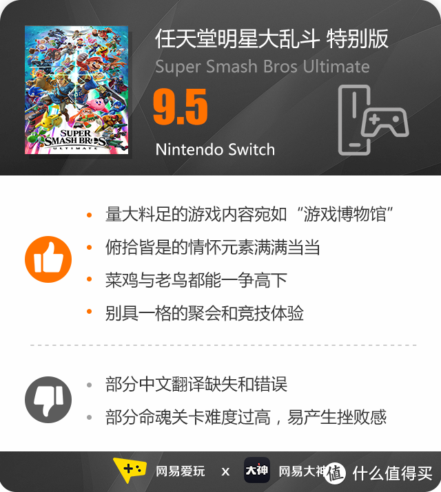 充实的内容，满载的情怀：《任天堂明星大乱斗 特别版》评测