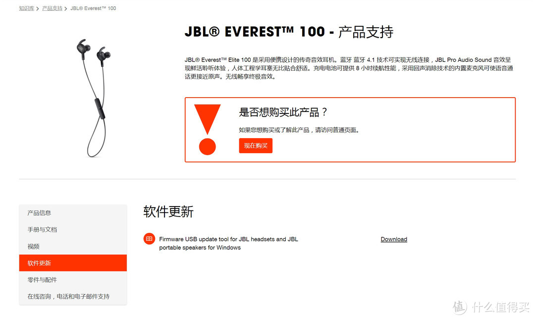 JBL Everest 100 无降噪版电池使用时间与固件升级