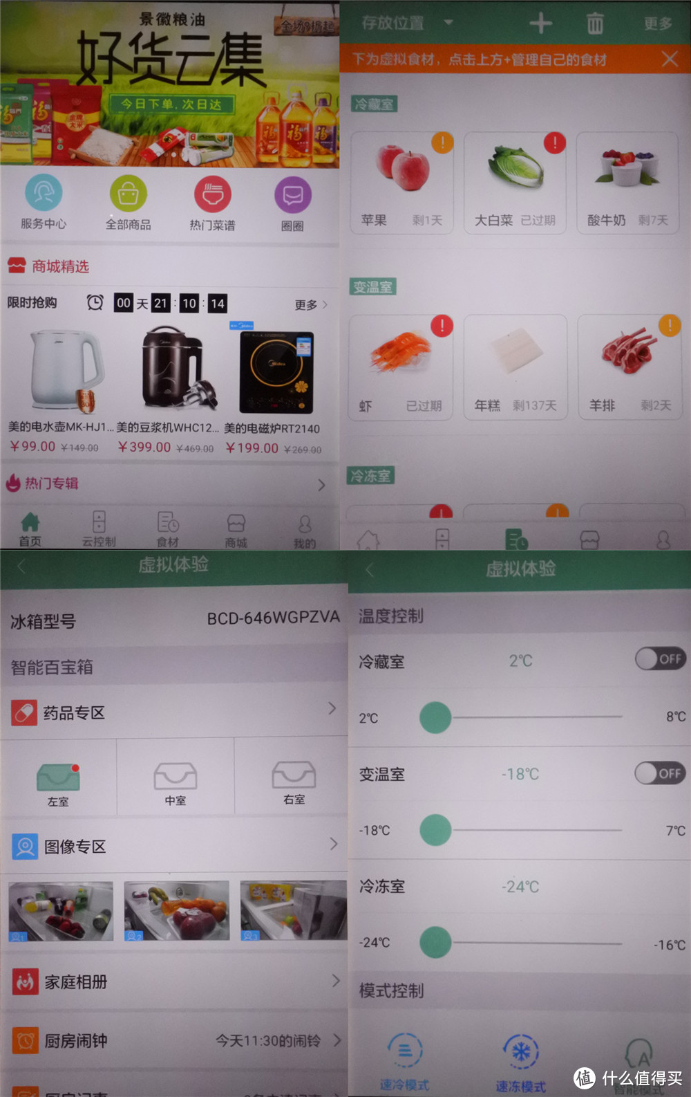 这里要介绍下美的i+系统，因为这款APP你的冰箱都会上网和你交流了呢，你不在家想要关闭冰箱，靠美的i+APP，远程关闭冰箱。你冰箱想告诉你，你存储的食物快到期了，快不新鲜了，能吃的吃，不能吃的扔，占了冰箱多不好，就算不占了冰箱，那瓜果蔬菜坏了也要赶紧处理，以免带坏其他食物也不好啊。美的i+还有购物和菜谱功能，根据你选择的菜谱和你冰箱既有食物能帮你买齐其他做菜需要素材，还有社交功能，和使用美的i+的小伙伴们可以交流美食。因为工作室装修才完成还没有通网络，但是通过手机软件虚拟体验可以清楚明白的看见你记录的冰箱情况，调温只需远程滑动下手机屏幕，不得不说真是科技制造懒人~哦，不对，科技改变生活~哈哈！