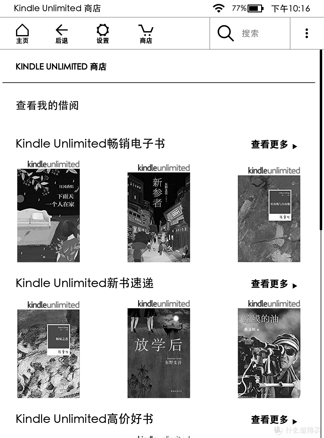 爱上阅读：Kindle Paperwhite 4体验