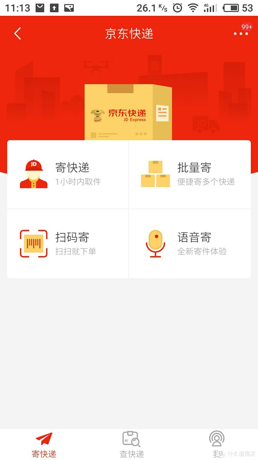 京东快递初体验：服务不错，速度也挺快